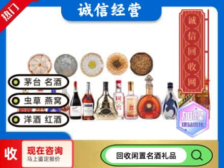 芷江县回收礼品名酒